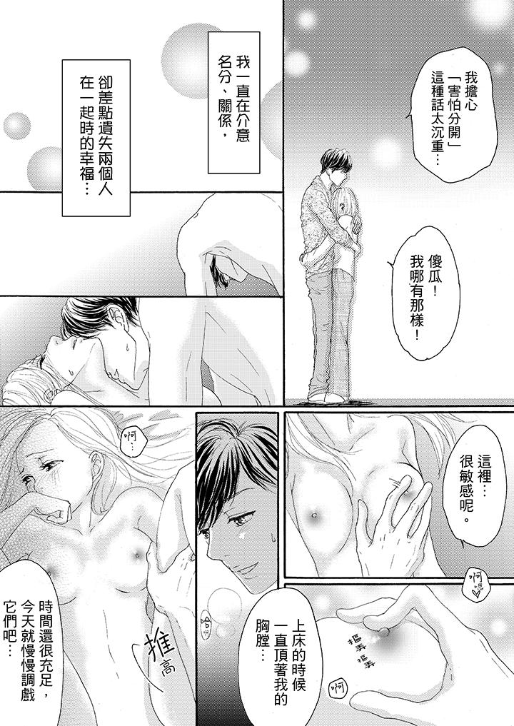 一旦保險套被上司咬住，兩人距離0.01mm 第18話 第5页