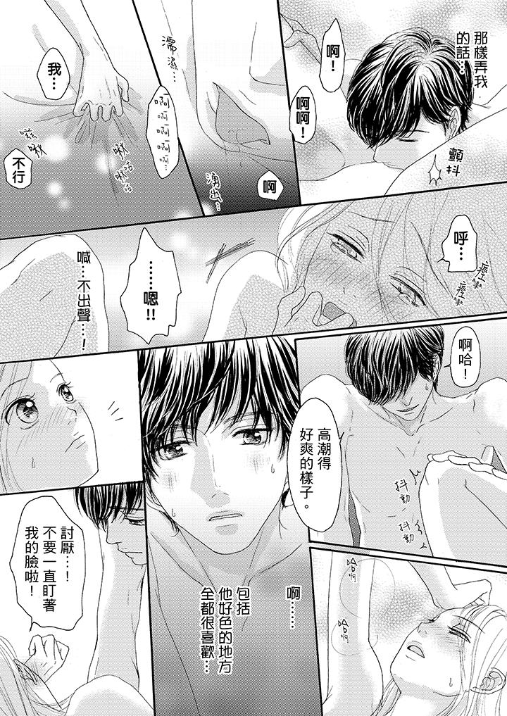 一旦保險套被上司咬住，兩人距離0.01mm 第18話 第7页