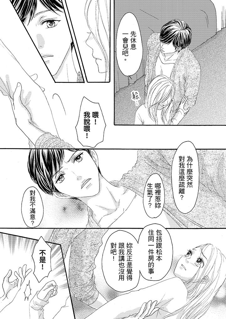 一旦保險套被上司咬住，兩人距離0.01mm 第18話 第2页