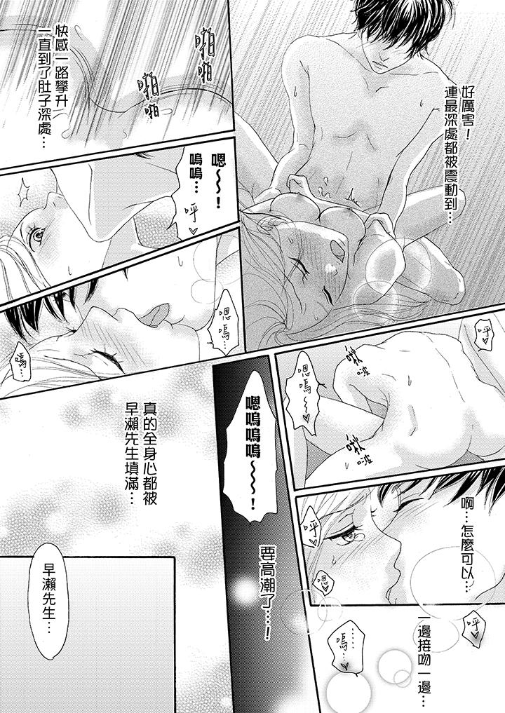 一旦保險套被上司咬住，兩人距離0.01mm 第18話 第12页