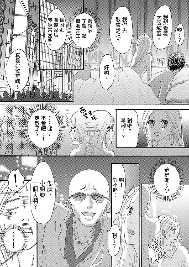 一旦保險套被上司咬住，兩人距離0.01mm 第18話 第13页