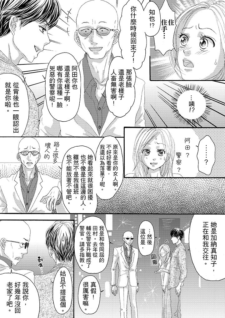 一旦保險套被上司咬住，兩人距離0.01mm 第19話 第3页