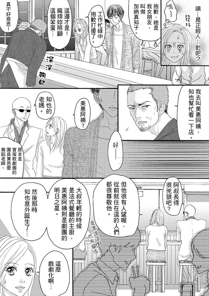 一旦保險套被上司咬住，兩人距離0.01mm 第19話 第5页