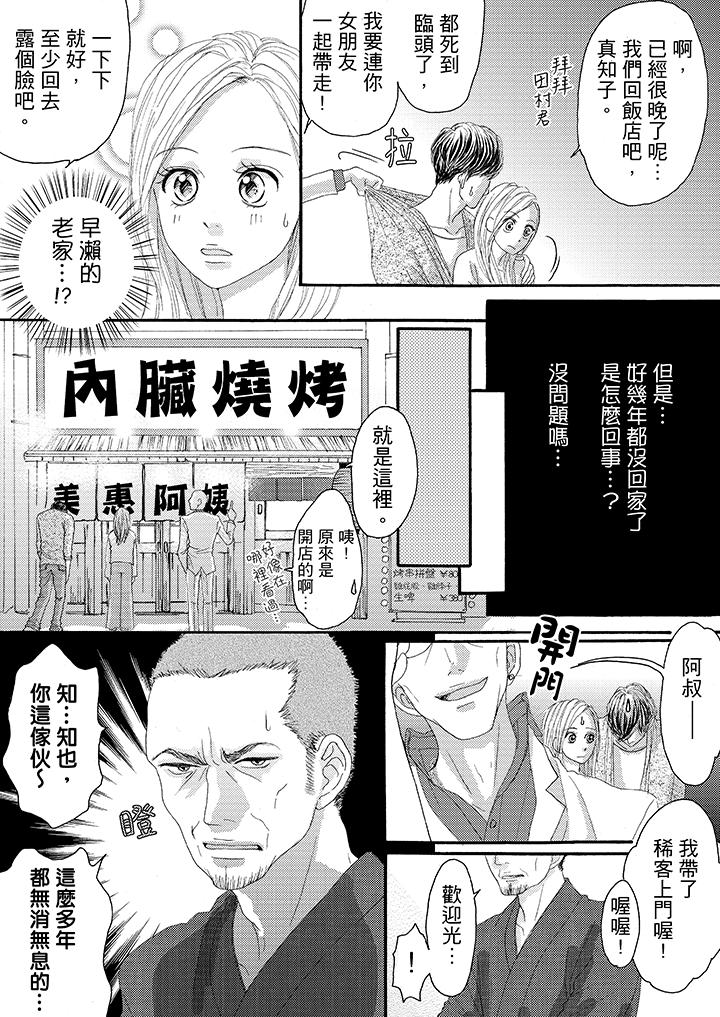 一旦保險套被上司咬住，兩人距離0.01mm 第19話 第4页