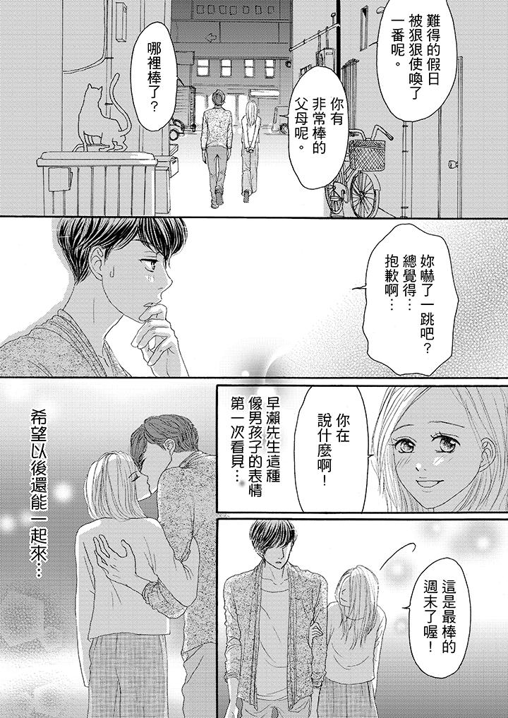 一旦保險套被上司咬住，兩人距離0.01mm 第19話 第8页