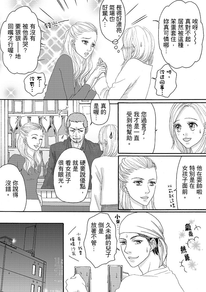 一旦保險套被上司咬住，兩人距離0.01mm 第19話 第7页