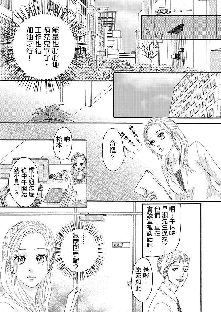 一旦保險套被上司咬住，兩人距離0.01mm 第19話 第9页