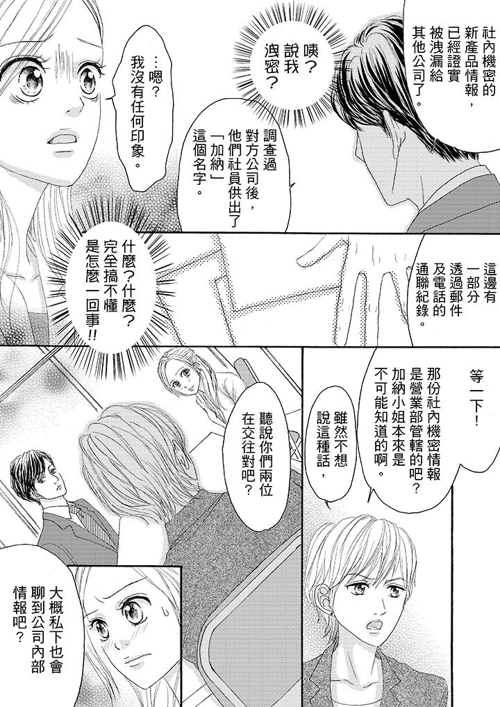 一旦保險套被上司咬住，兩人距離0.01mm 第19話 第11页