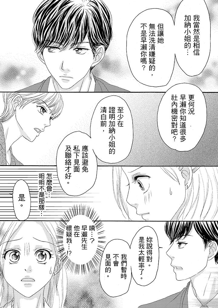 一旦保險套被上司咬住，兩人距離0.01mm 第19話 第12页