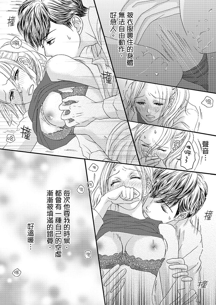 一旦保險套被上司咬住，兩人距離0.01mm 第10話 第4页