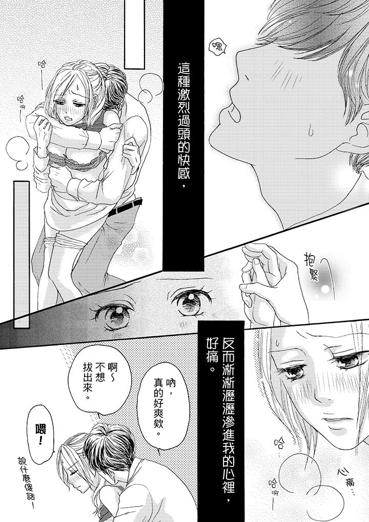 一旦保險套被上司咬住，兩人距離0.01mm 第10話 第8页