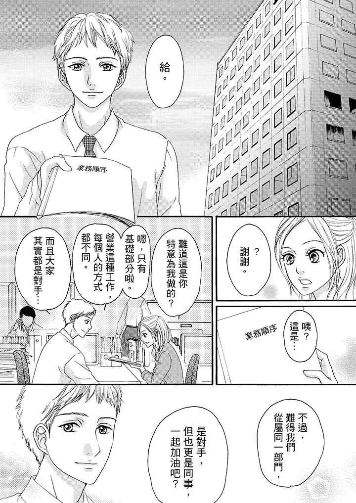 一旦保險套被上司咬住，兩人距離0.01mm 第10話 第9页
