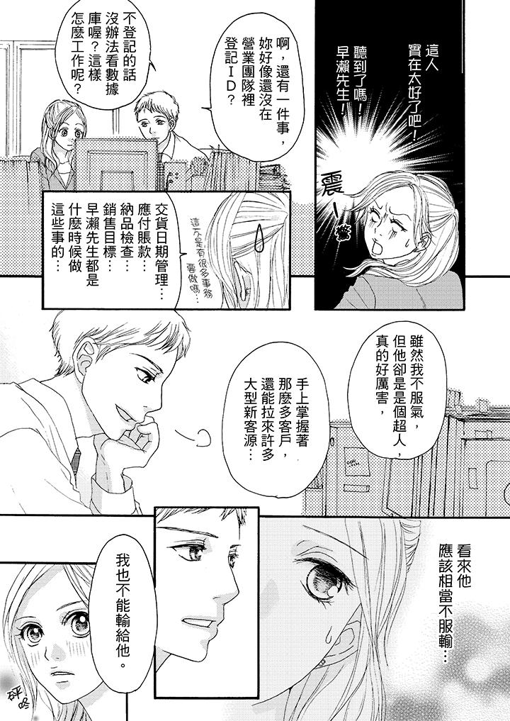 一旦保險套被上司咬住，兩人距離0.01mm 第10話 第10页