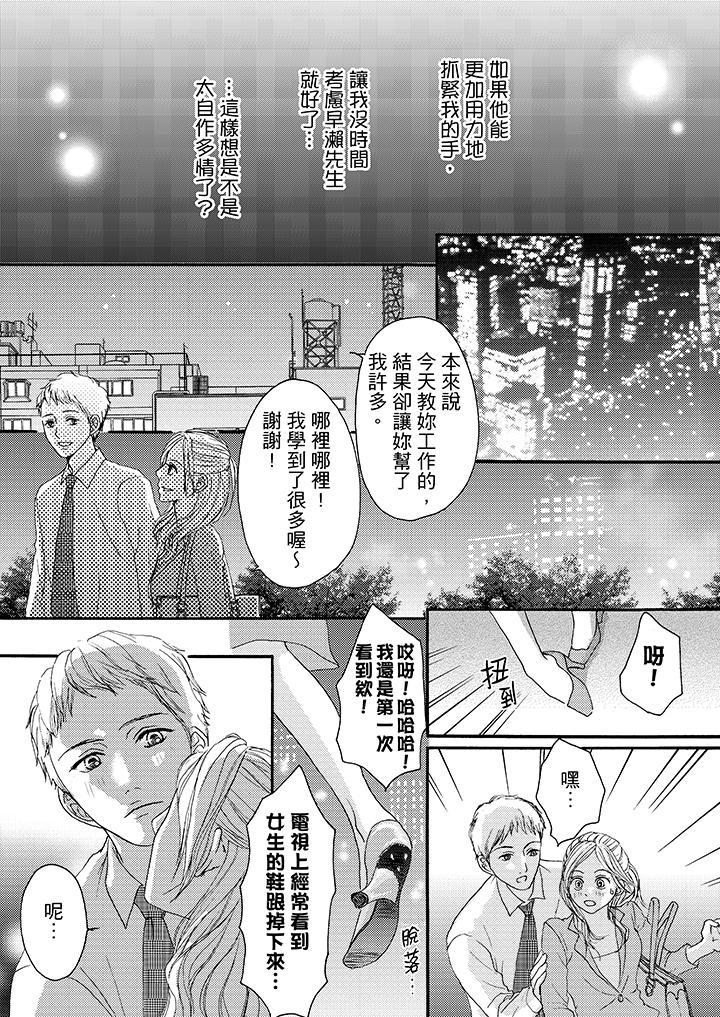 一旦保險套被上司咬住，兩人距離0.01mm 第10話 第11页