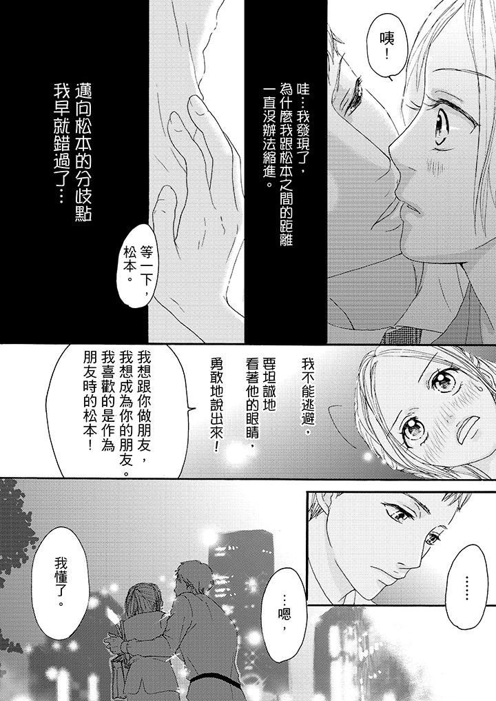 一旦保險套被上司咬住，兩人距離0.01mm 第10話 第12页