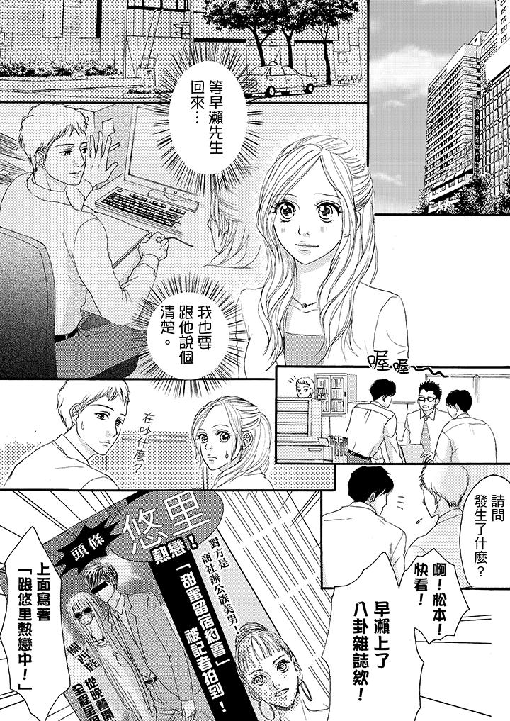 一旦保險套被上司咬住，兩人距離0.01mm 第10話 第13页