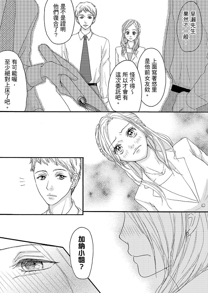 一旦保險套被上司咬住，兩人距離0.01mm 第11話 第2页