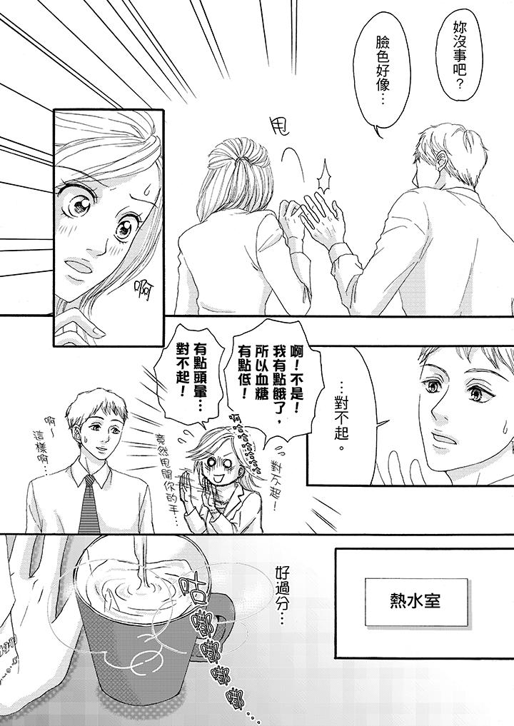 一旦保險套被上司咬住，兩人距離0.01mm 第11話 第3页