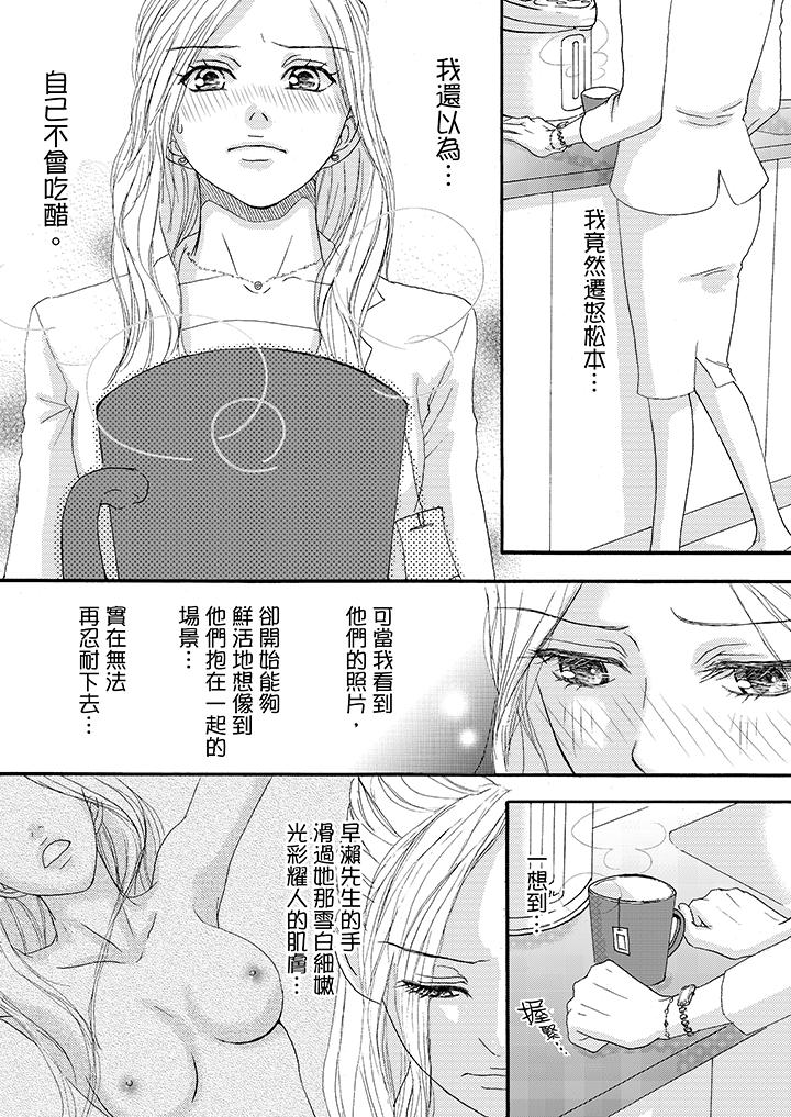 一旦保險套被上司咬住，兩人距離0.01mm 第11話 第4页