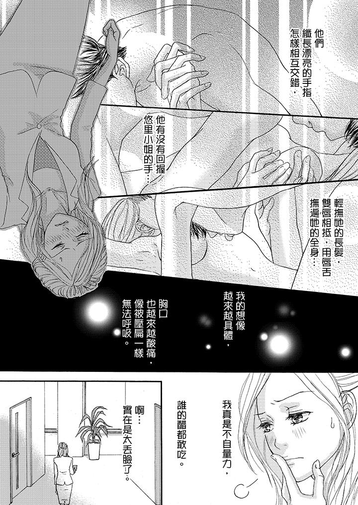 一旦保險套被上司咬住，兩人距離0.01mm 第11話 第5页