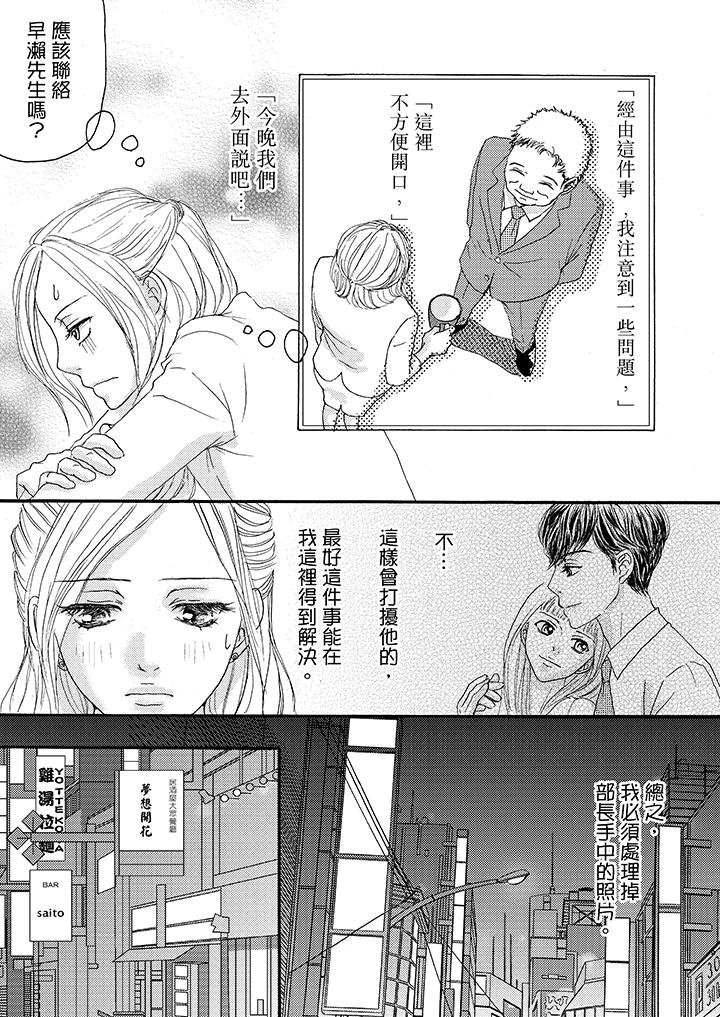 一旦保險套被上司咬住，兩人距離0.01mm 第11話 第8页