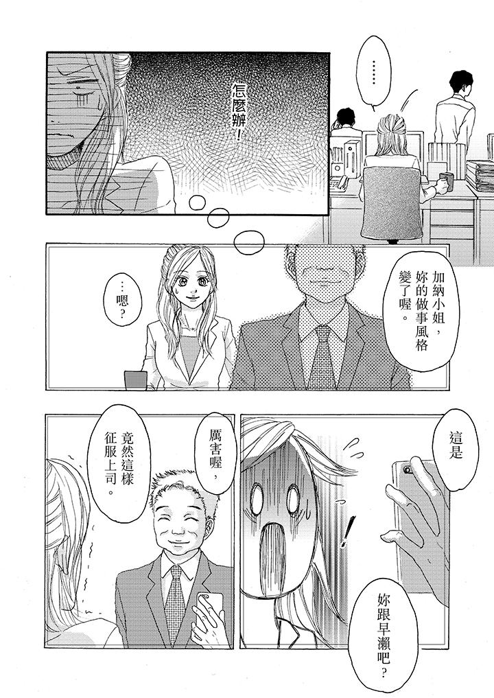一旦保險套被上司咬住，兩人距離0.01mm 第11話 第7页