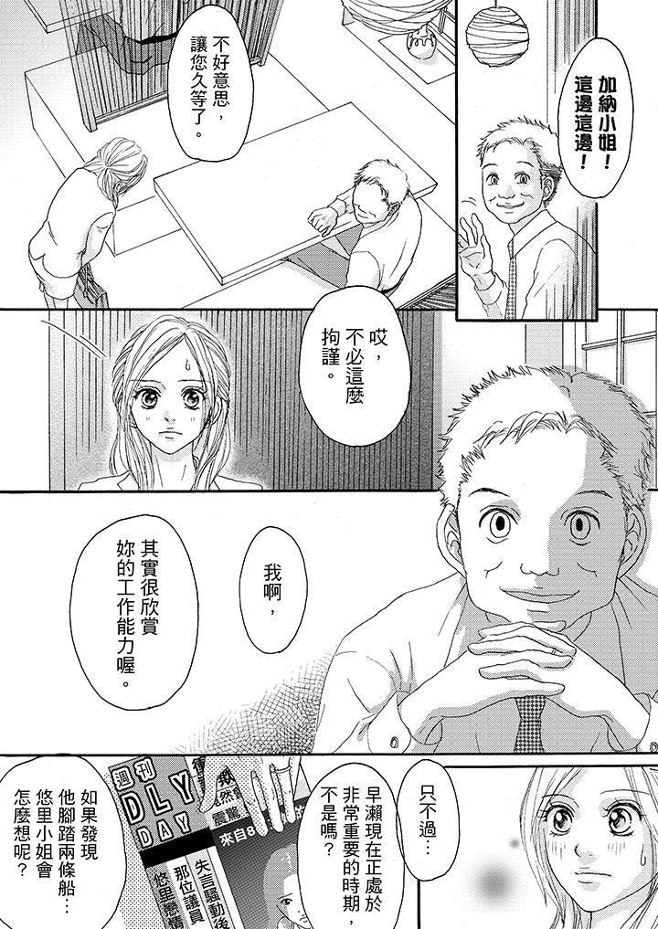 一旦保險套被上司咬住，兩人距離0.01mm 第11話 第9页