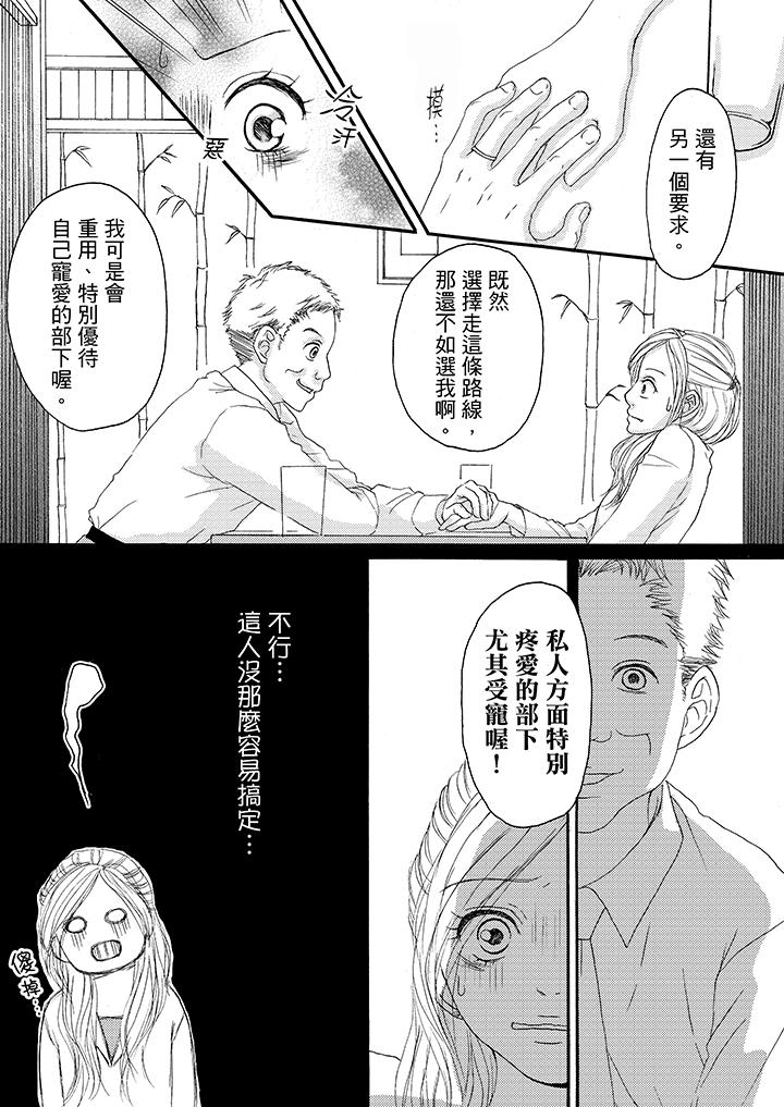 一旦保險套被上司咬住，兩人距離0.01mm 第11話 第11页