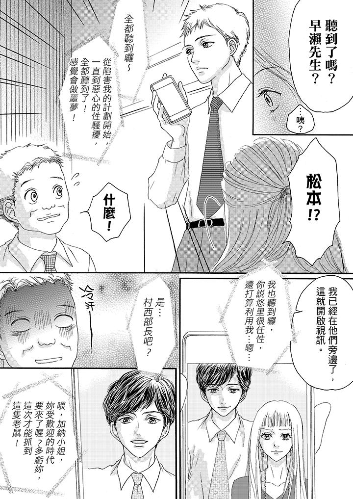 一旦保險套被上司咬住，兩人距離0.01mm 第11話 第12页
