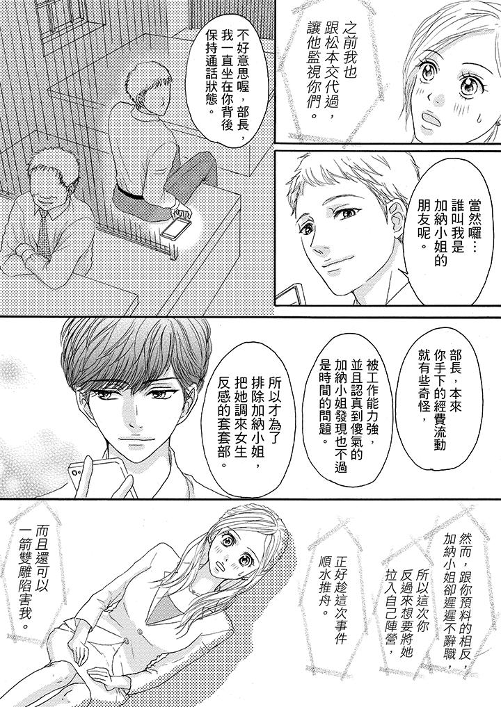 一旦保險套被上司咬住，兩人距離0.01mm 第11話 第13页