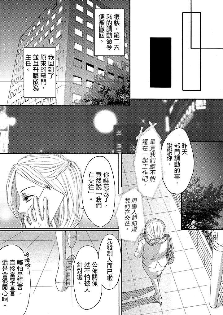 一旦保險套被上司咬住，兩人距離0.01mm 第12話 第3页
