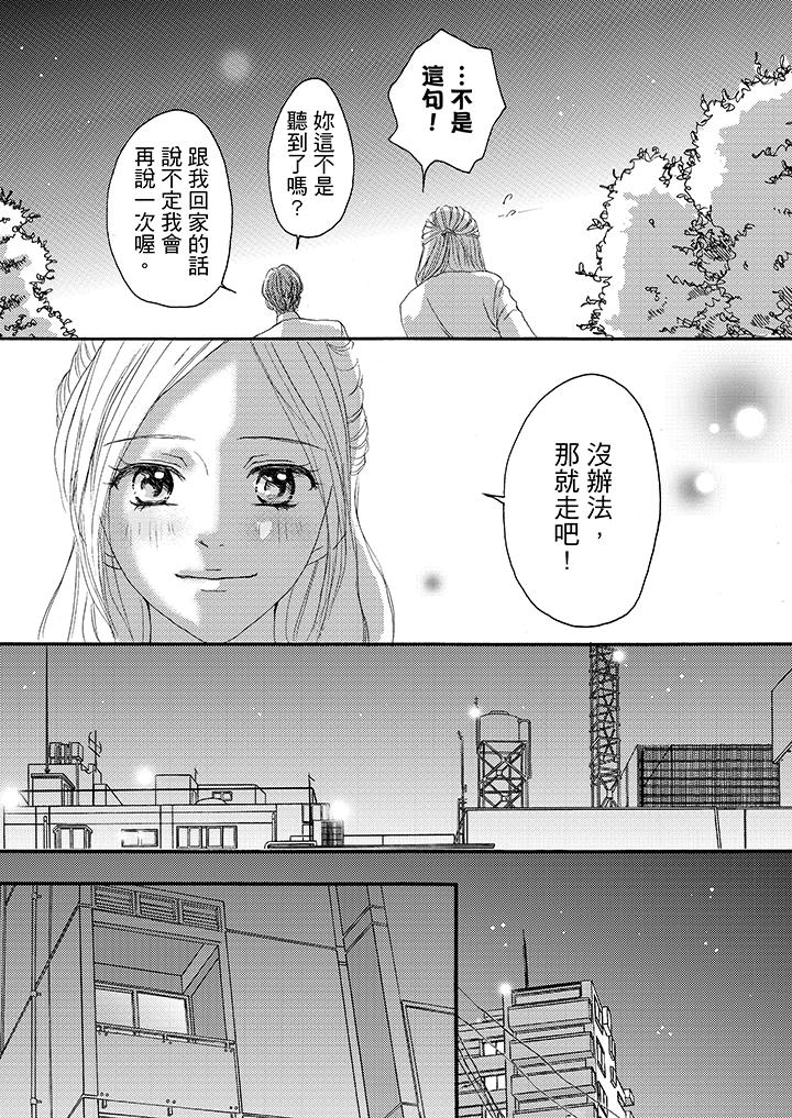 一旦保險套被上司咬住，兩人距離0.01mm 第12話 第6页