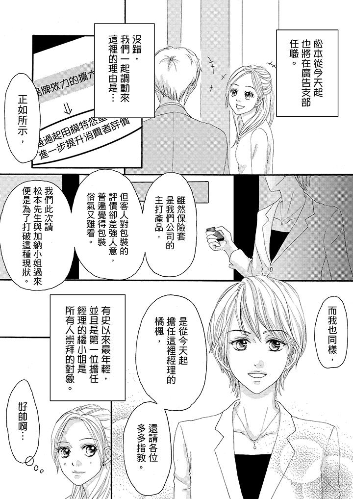 一旦保險套被上司咬住，兩人距離0.01mm 第13話 第5页
