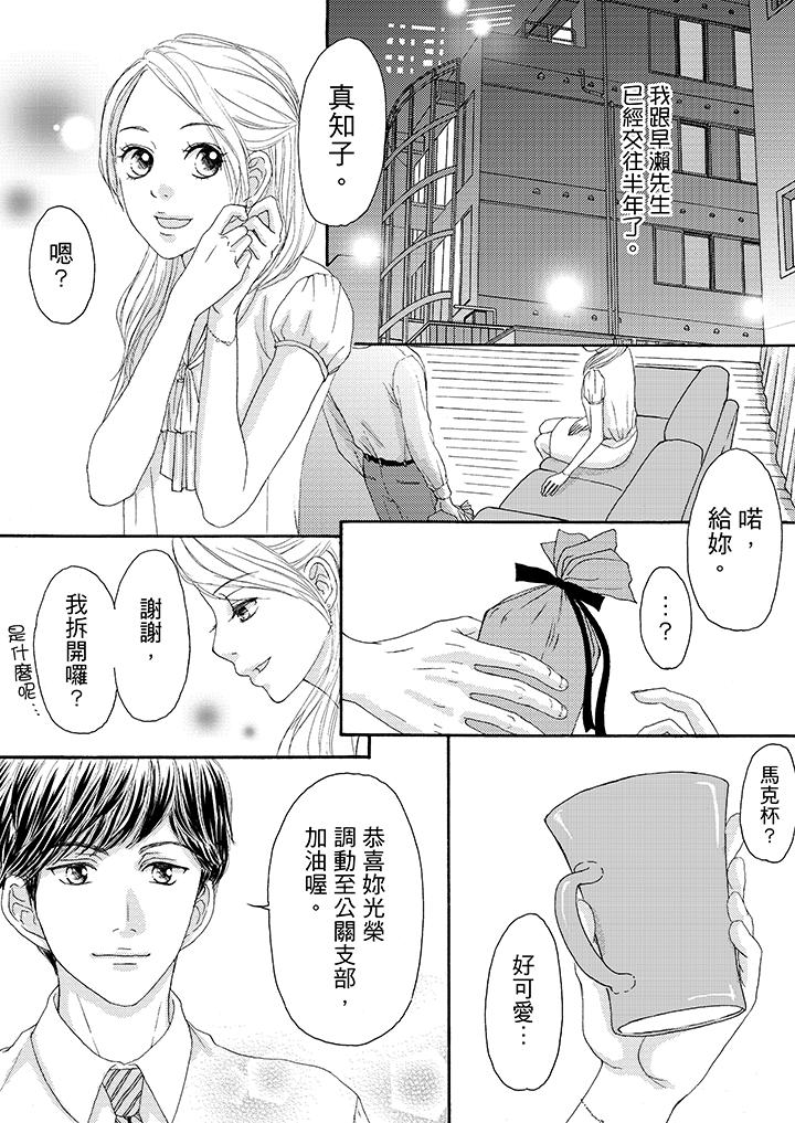 一旦保險套被上司咬住，兩人距離0.01mm 第13話 第2页