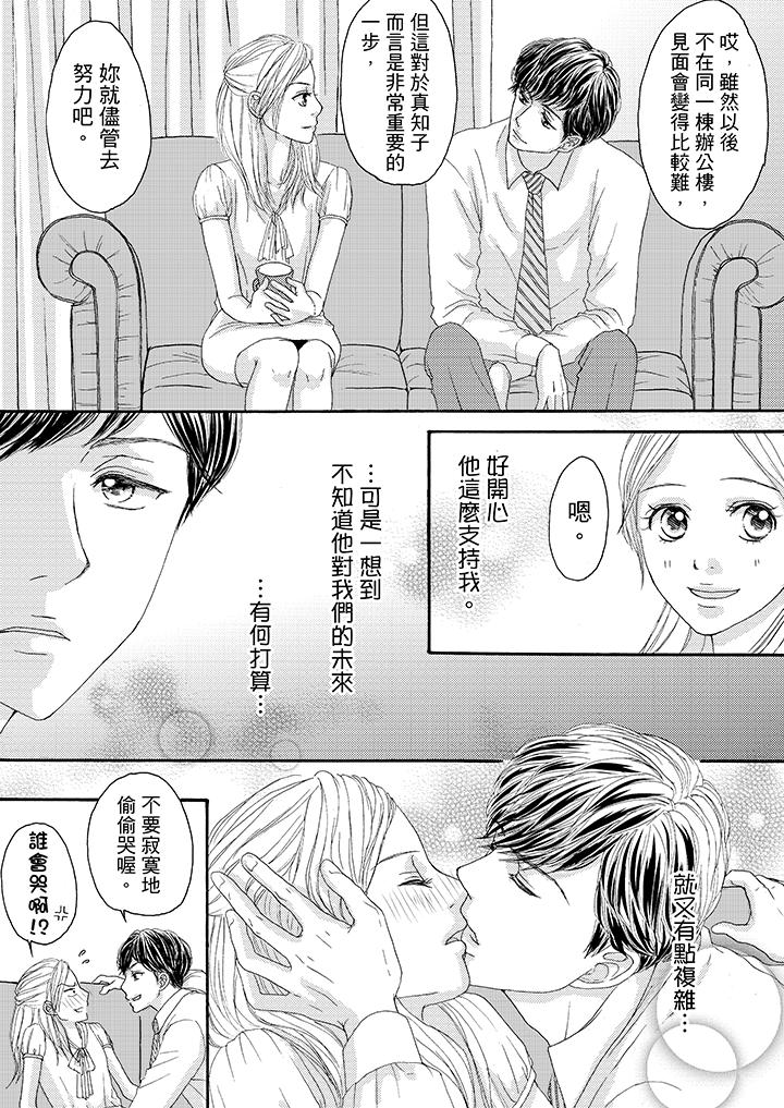 一旦保險套被上司咬住，兩人距離0.01mm 第13話 第3页