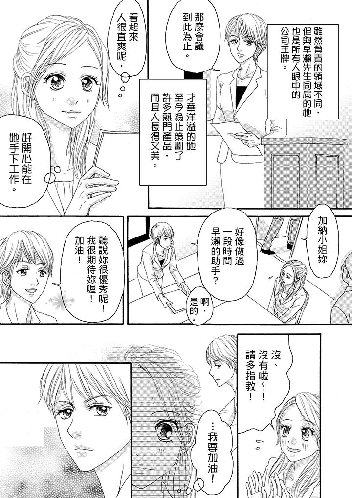 一旦保險套被上司咬住，兩人距離0.01mm 第13話 第6页