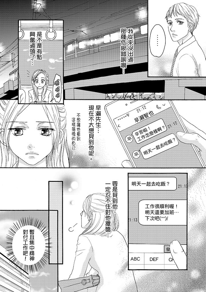 一旦保險套被上司咬住，兩人距離0.01mm 第13話 第9页