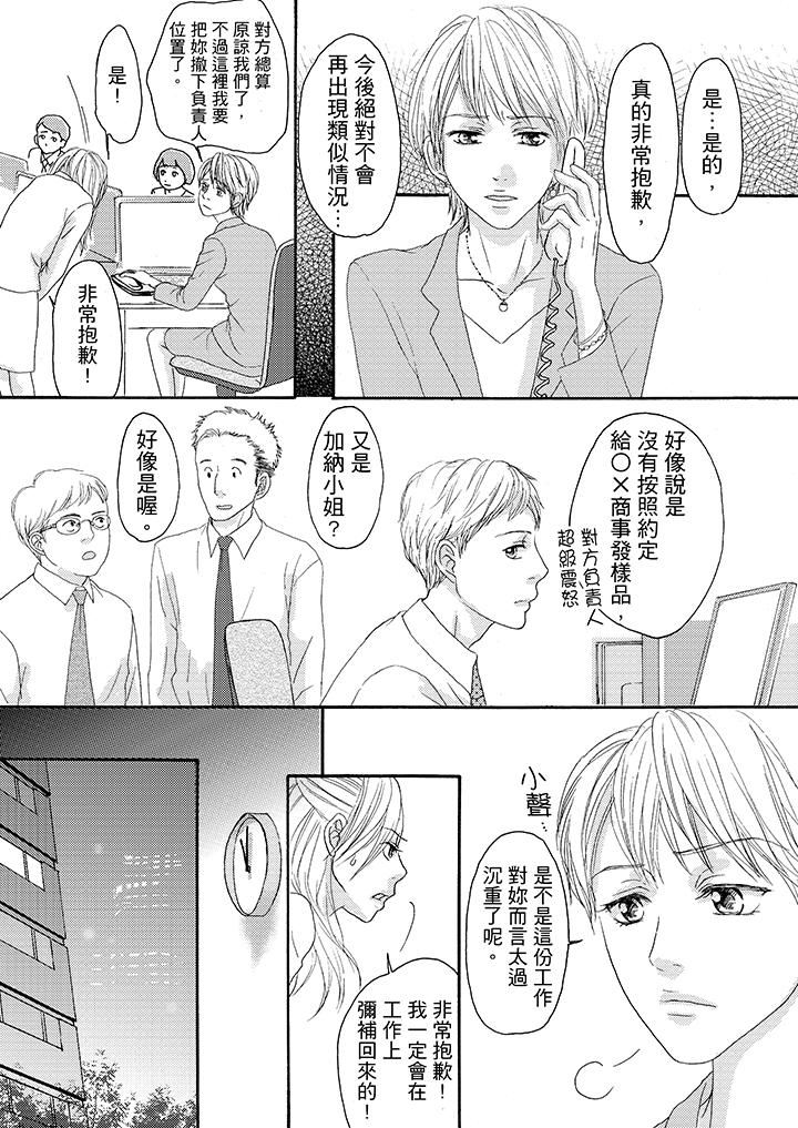 一旦保險套被上司咬住，兩人距離0.01mm 第13話 第10页