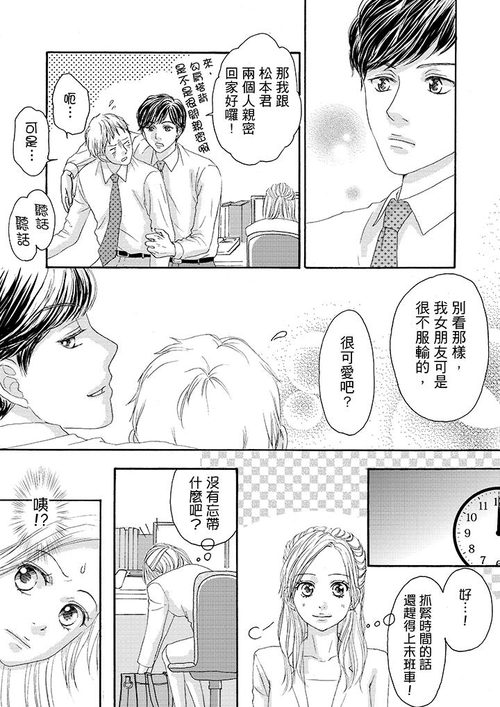 一旦保險套被上司咬住，兩人距離0.01mm 第13話 第12页
