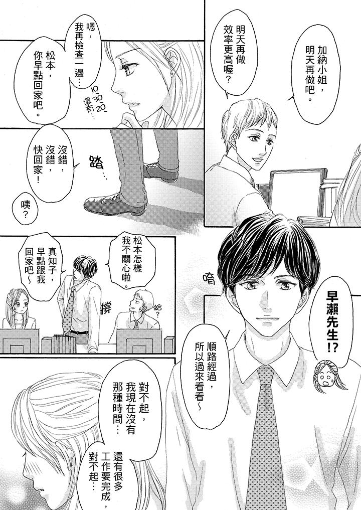 一旦保險套被上司咬住，兩人距離0.01mm 第13話 第11页