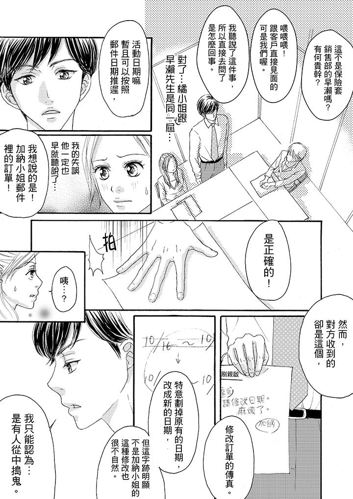 一旦保險套被上司咬住，兩人距離0.01mm 第14話 第3页