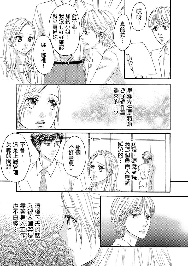 一旦保險套被上司咬住，兩人距離0.01mm 第14話 第4页