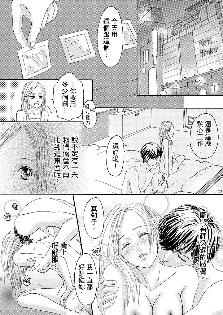 一旦保險套被上司咬住，兩人距離0.01mm 第14話 第6页