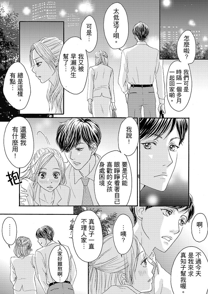 一旦保險套被上司咬住，兩人距離0.01mm 第14話 第5页