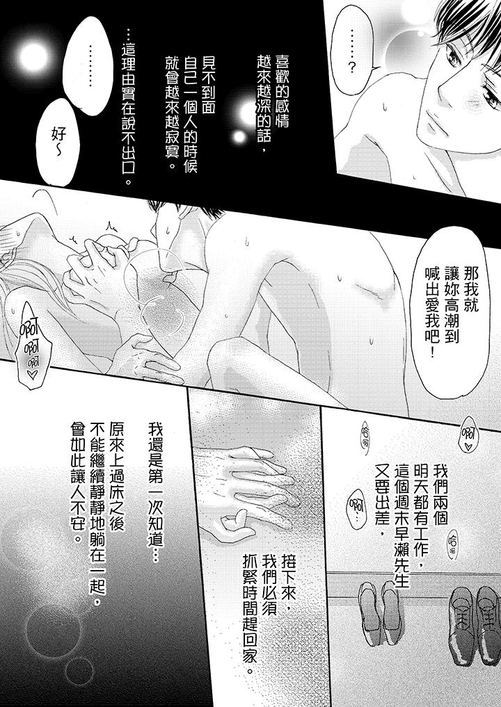 一旦保險套被上司咬住，兩人距離0.01mm 第14話 第13页