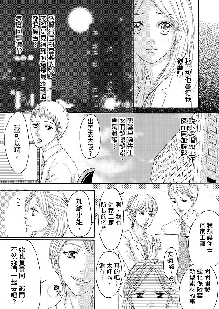 一旦保險套被上司咬住，兩人距離0.01mm 第15話 第3页
