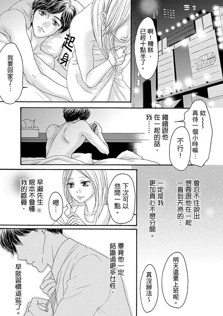 一旦保險套被上司咬住，兩人距離0.01mm 第15話 第2页