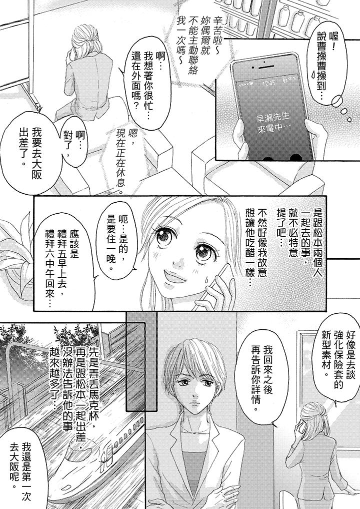 一旦保險套被上司咬住，兩人距離0.01mm 第15話 第5页