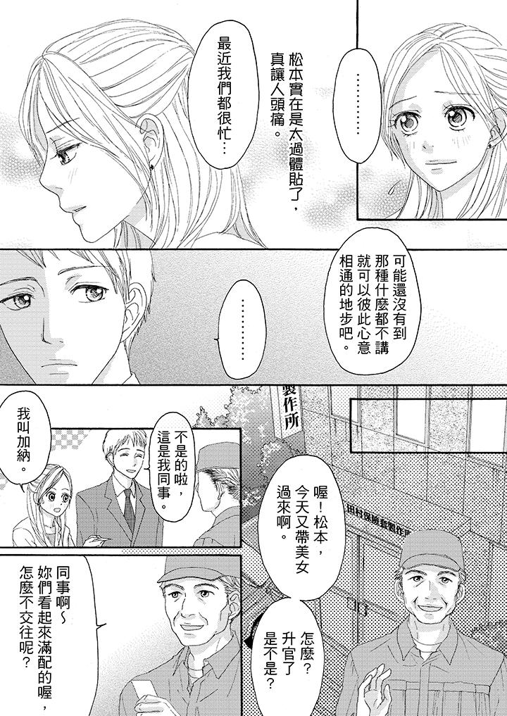 一旦保險套被上司咬住，兩人距離0.01mm 第15話 第7页