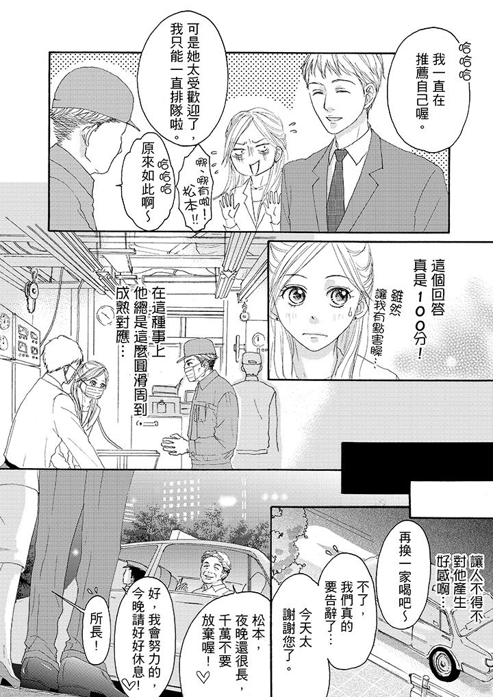 一旦保險套被上司咬住，兩人距離0.01mm 第15話 第8页